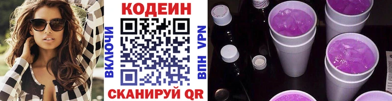 Codein Purple Drank  магазин продажи   Горячеводский 